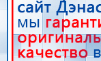 СКЭНАР-1-НТ (исполнение 01 VO) Скэнар Мастер купить в Апшеронске, Аппараты Скэнар купить в Апшеронске, Нейродэнс ПКМ официальный сайт - denasdevice.ru