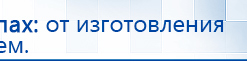 Наколенник-электрод купить в Апшеронске, Электроды Меркурий купить в Апшеронске, Нейродэнс ПКМ официальный сайт - denasdevice.ru