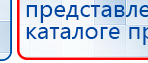 Носки-электроды для аппаратов Дэнас купить в Апшеронске, Электроды Дэнас купить в Апшеронске, Нейродэнс ПКМ официальный сайт - denasdevice.ru